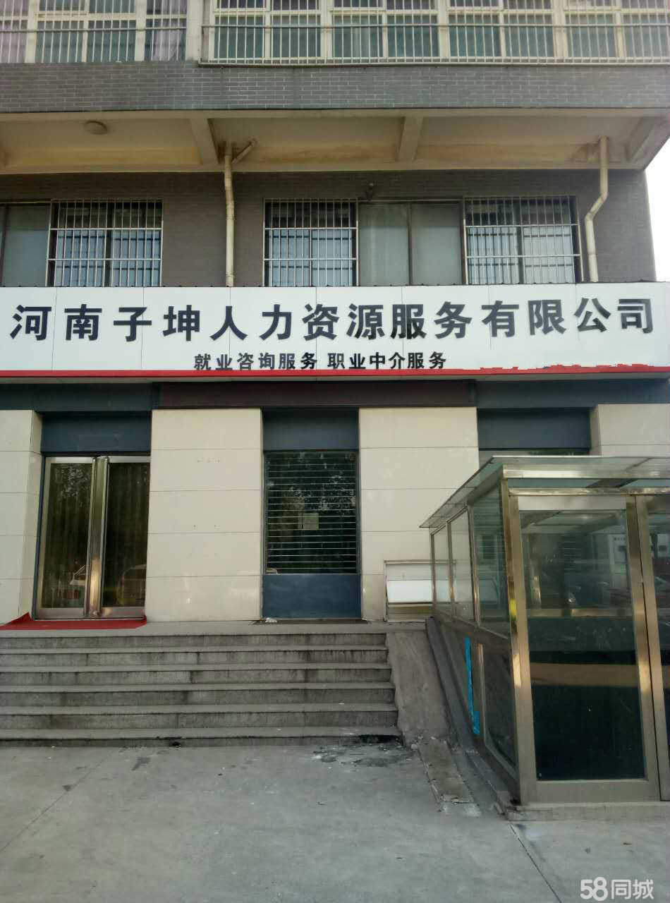 河南子坤人力資源咨詢(xún)服務(wù)——專(zhuān)業(yè)人力資源解決方案提供者