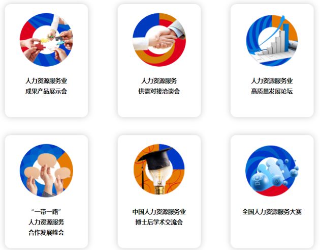 愛才集團(tuán)受邀參加人社部主辦第一屆全國人力資源大會 央地協(xié)同，共譜企業(yè)管理新篇章